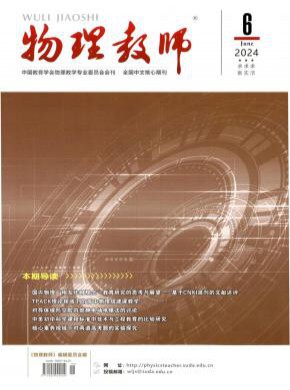 物理教师期刊